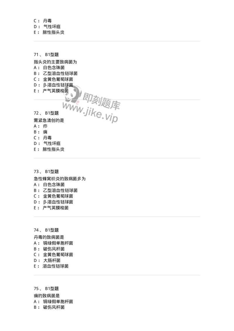 703010-第十章外科感染病人的护理-174427_军队文职(1)_01.军队文职真题-专业课_（全）版本一（历年真题+章节练习+模拟题）_护理学(军队文职)_章节练习_纯题目