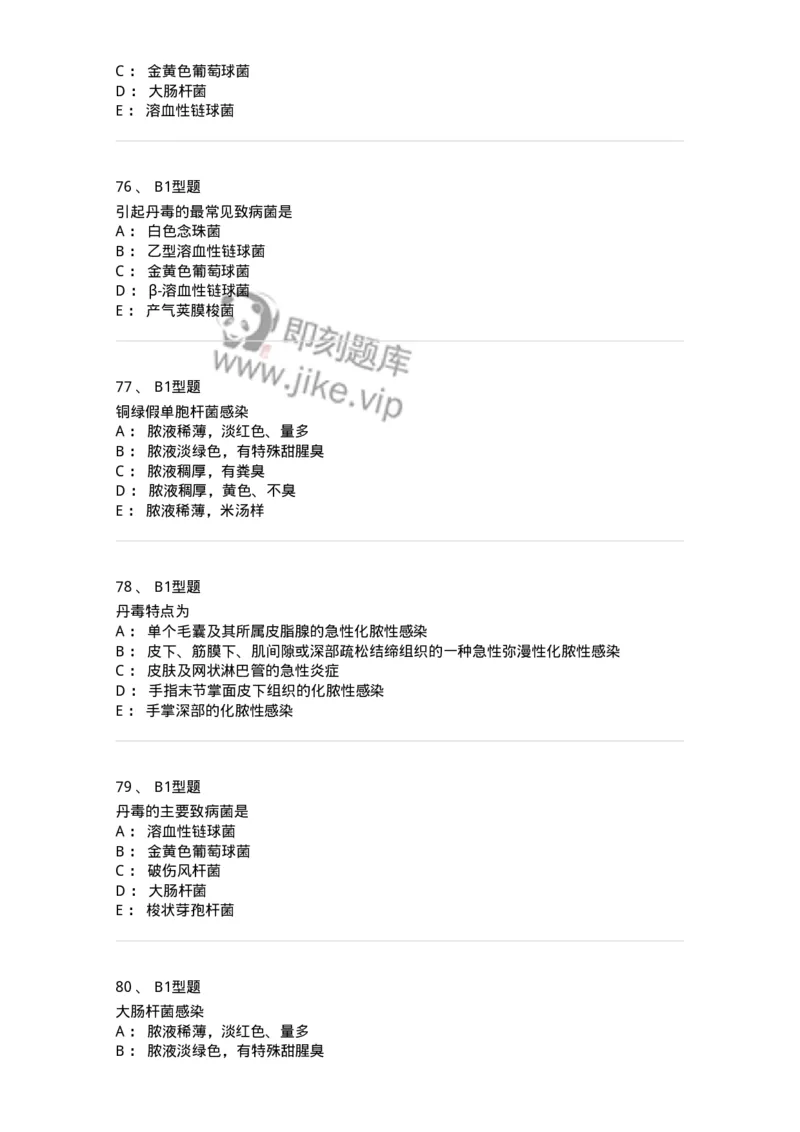 703010-第十章外科感染病人的护理-174427_军队文职(1)_01.军队文职真题-专业课_（全）版本一（历年真题+章节练习+模拟题）_护理学(军队文职)_章节练习_纯题目