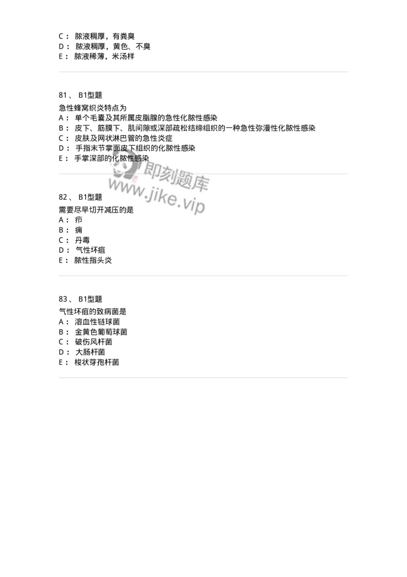 703010-第十章外科感染病人的护理-174427_军队文职(1)_01.军队文职真题-专业课_（全）版本一（历年真题+章节练习+模拟题）_护理学(军队文职)_章节练习_纯题目