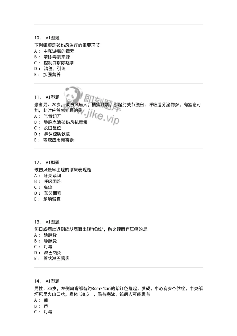 703010-第十章外科感染病人的护理-174427_军队文职(1)_01.军队文职真题-专业课_（全）版本一（历年真题+章节练习+模拟题）_护理学(军队文职)_章节练习_纯题目