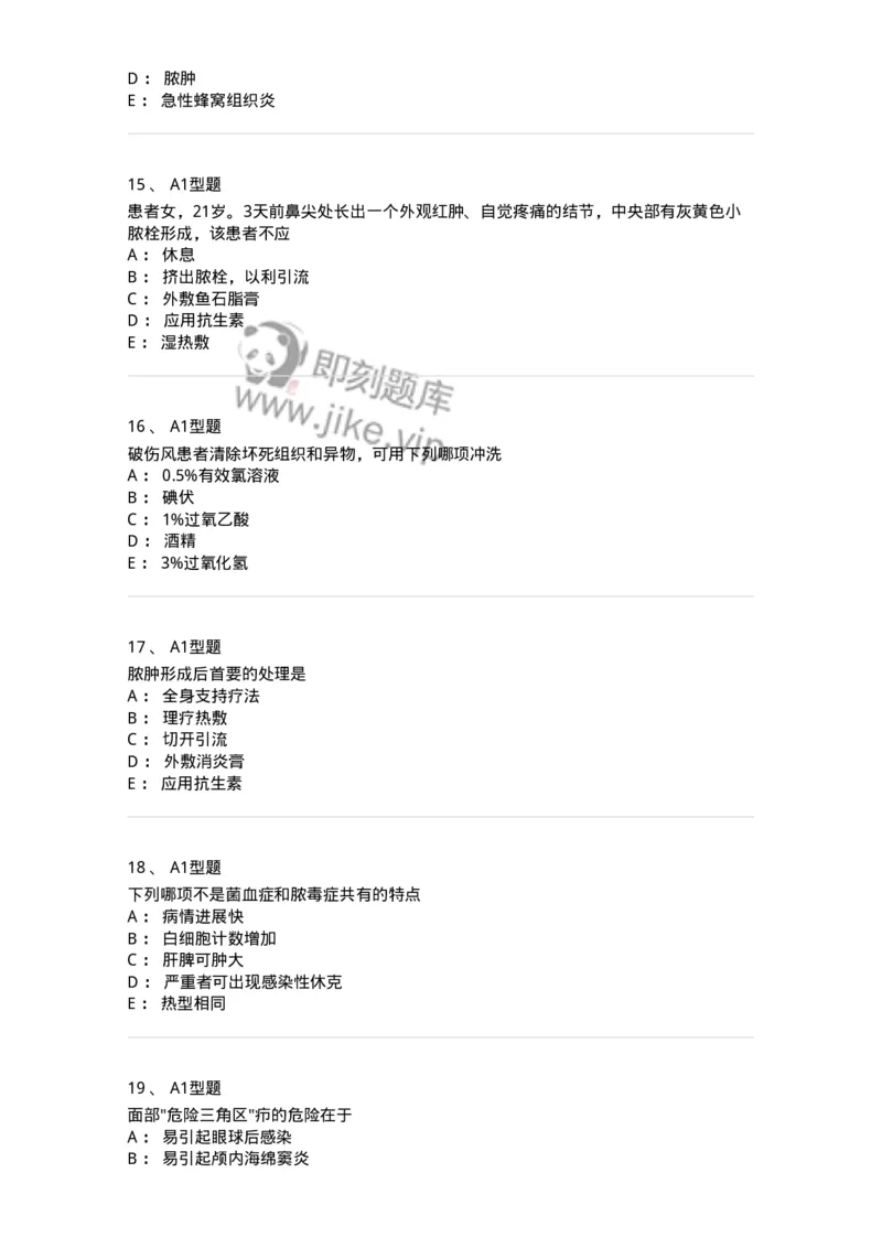 703010-第十章外科感染病人的护理-174427_军队文职(1)_01.军队文职真题-专业课_（全）版本一（历年真题+章节练习+模拟题）_护理学(军队文职)_章节练习_纯题目