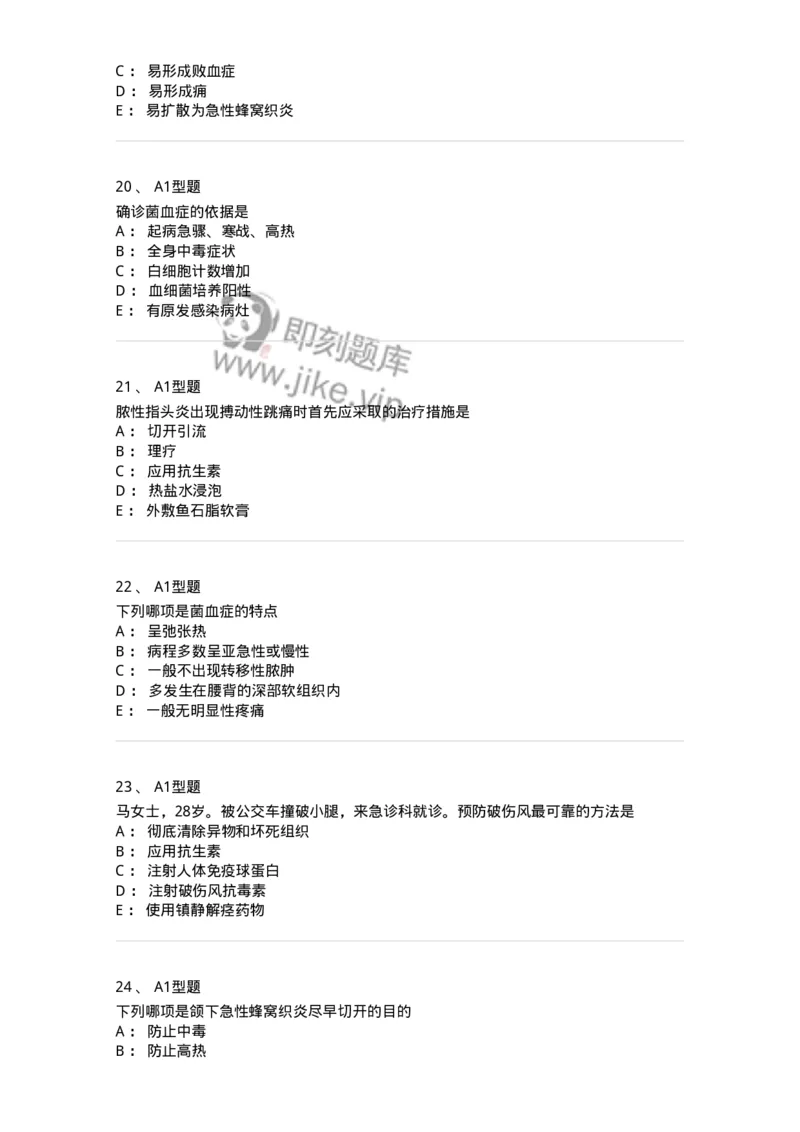 703010-第十章外科感染病人的护理-174427_军队文职(1)_01.军队文职真题-专业课_（全）版本一（历年真题+章节练习+模拟题）_护理学(军队文职)_章节练习_纯题目