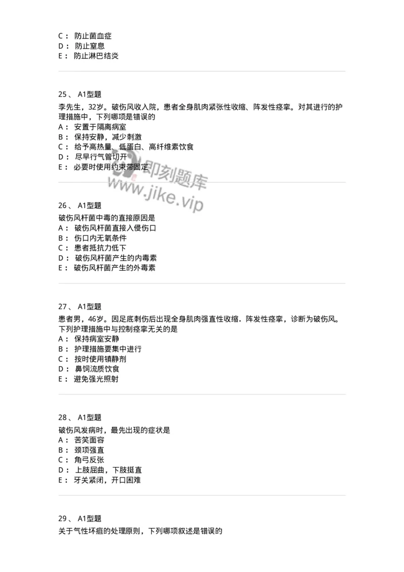 703010-第十章外科感染病人的护理-174427_军队文职(1)_01.军队文职真题-专业课_（全）版本一（历年真题+章节练习+模拟题）_护理学(军队文职)_章节练习_纯题目