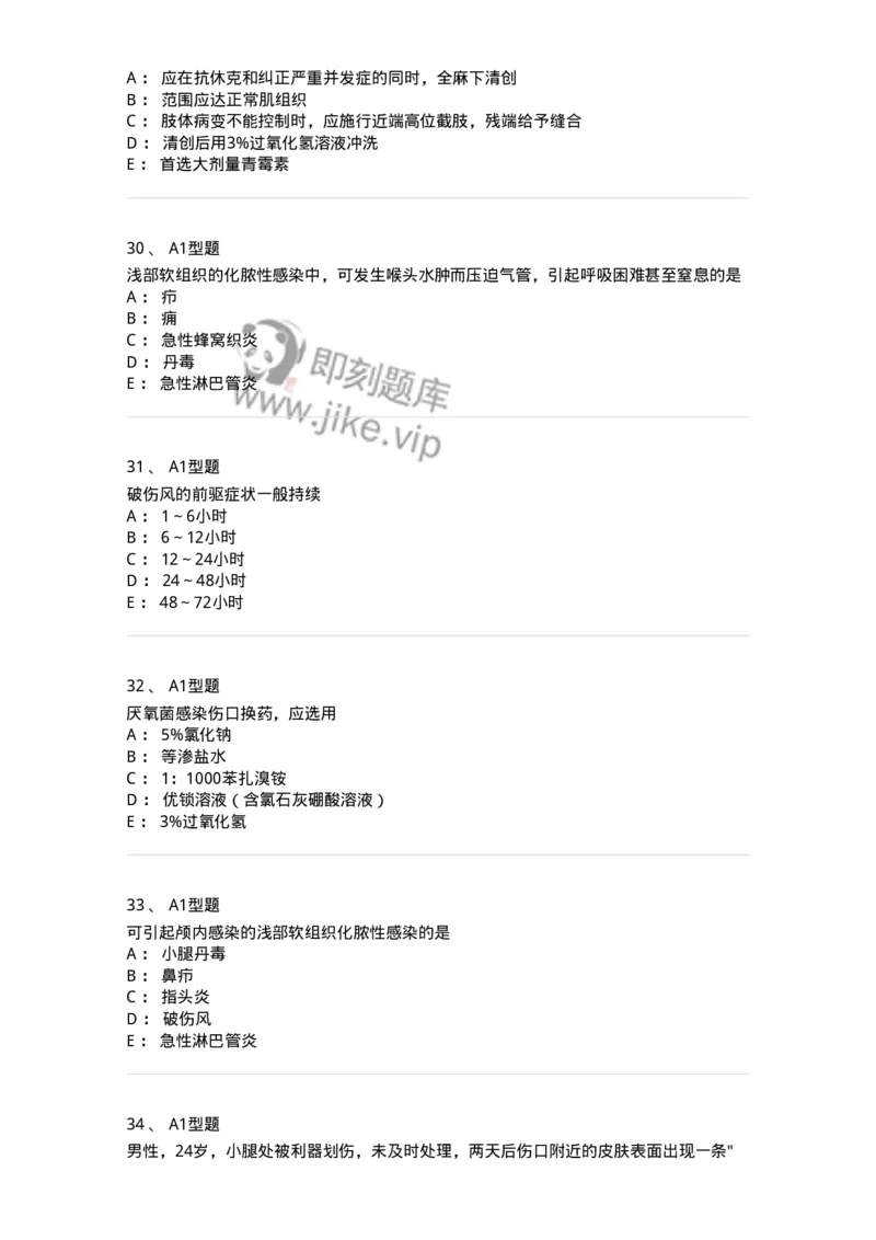 703010-第十章外科感染病人的护理-174427_军队文职(1)_01.军队文职真题-专业课_（全）版本一（历年真题+章节练习+模拟题）_护理学(军队文职)_章节练习_纯题目