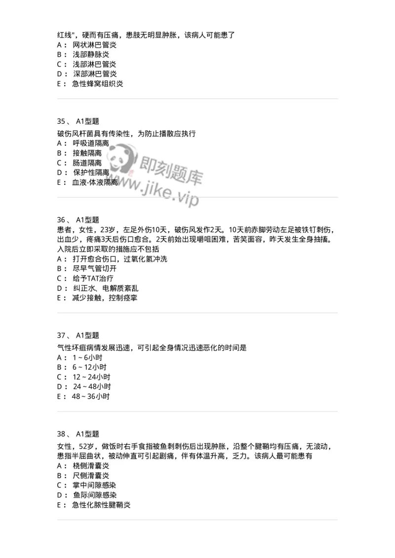 703010-第十章外科感染病人的护理-174427_军队文职(1)_01.军队文职真题-专业课_（全）版本一（历年真题+章节练习+模拟题）_护理学(军队文职)_章节练习_纯题目