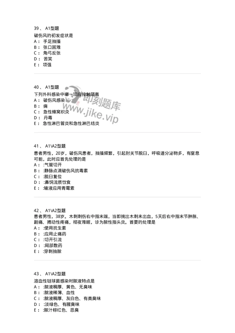 703010-第十章外科感染病人的护理-174427_军队文职(1)_01.军队文职真题-专业课_（全）版本一（历年真题+章节练习+模拟题）_护理学(军队文职)_章节练习_纯题目