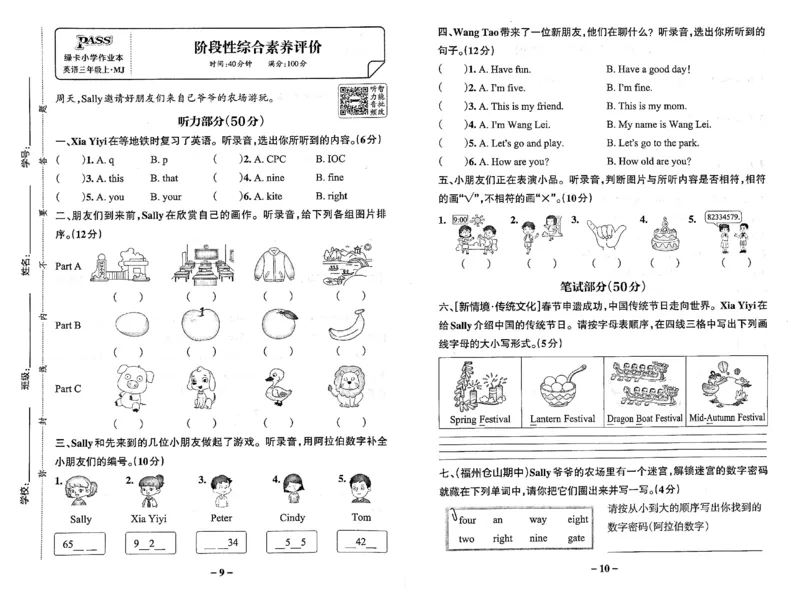 3年级英语上&middot;闽教版-期中综合素养评价（含答案）学霸作业本_3英语上人教、教科、沪教、外研、译林期中综合素养评价25秋