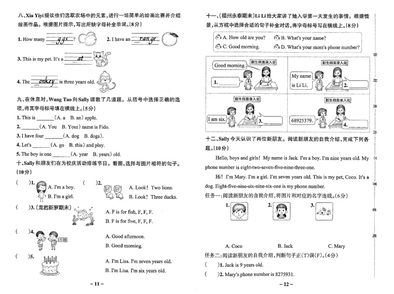 3年级英语上&middot;闽教版-期中综合素养评价（含答案）学霸作业本_3英语上人教、教科、沪教、外研、译林期中综合素养评价25秋