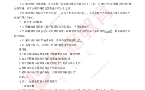 25年一建《机电实务》核心考点打印版_2026年一级建造师_2026年一建机电_2025年一建机电SVIP_04-冲刺串讲✿考点强化✿小灶集训_41-机电《核心考点狙击》姚老师YL_讲义