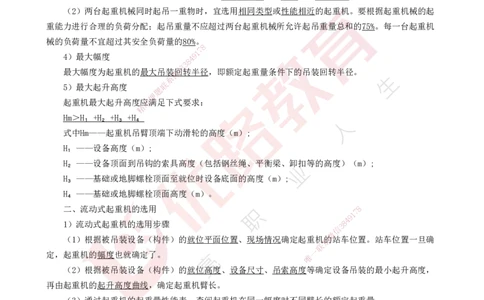 25年一建《机电实务》核心考点打印版_2026年一级建造师_2026年一建机电_2025年一建机电SVIP_04-冲刺串讲✿考点强化✿小灶集训_41-机电《核心考点狙击》姚老师YL_讲义