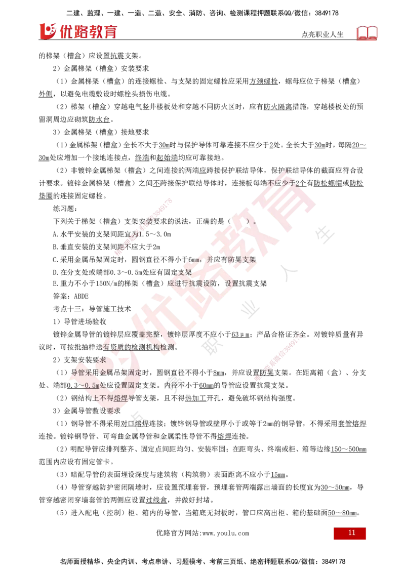 25年一建《机电实务》核心考点打印版_2026年一级建造师_2026年一建机电_2025年一建机电SVIP_04-冲刺串讲✿考点强化✿小灶集训_41-机电《核心考点狙击》姚老师YL_讲义