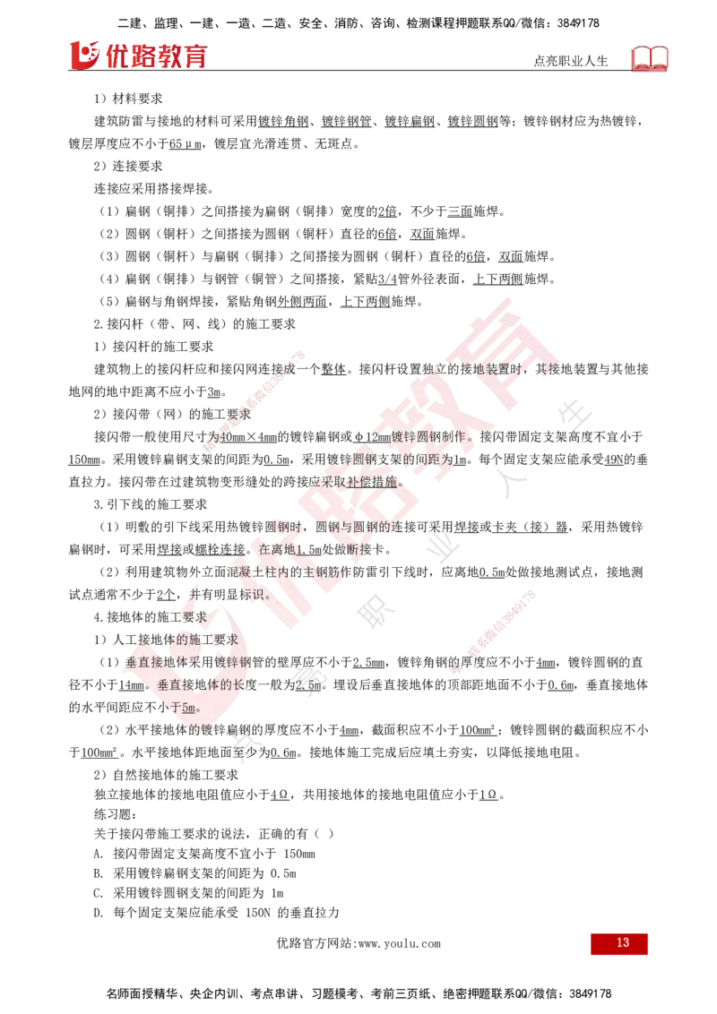 25年一建《机电实务》核心考点打印版_2026年一级建造师_2026年一建机电_2025年一建机电SVIP_04-冲刺串讲✿考点强化✿小灶集训_41-机电《核心考点狙击》姚老师YL_讲义