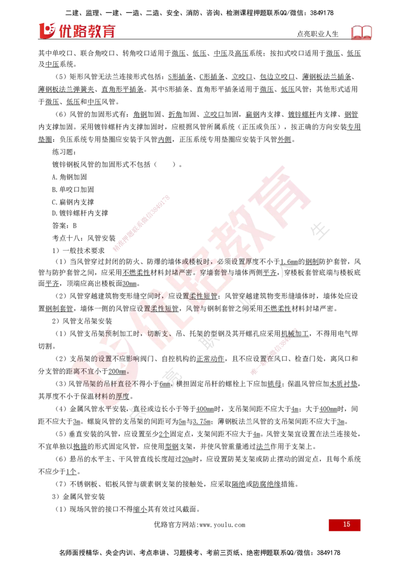 25年一建《机电实务》核心考点打印版_2026年一级建造师_2026年一建机电_2025年一建机电SVIP_04-冲刺串讲✿考点强化✿小灶集训_41-机电《核心考点狙击》姚老师YL_讲义
