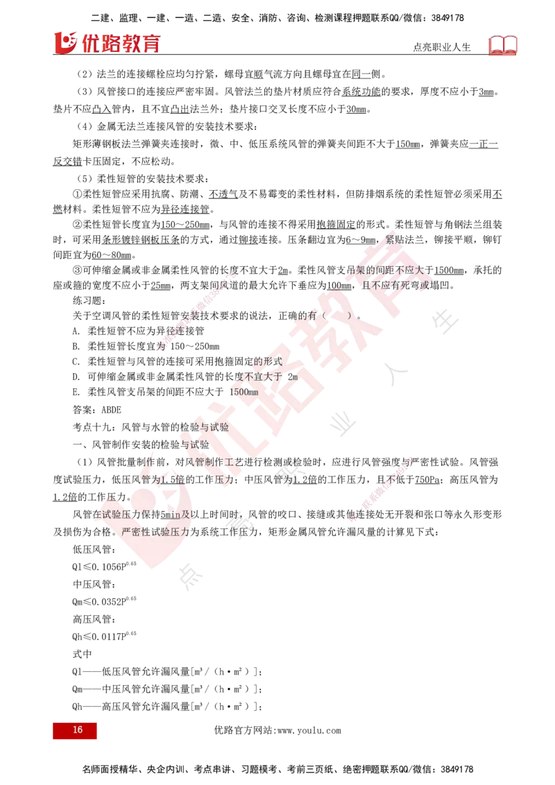 25年一建《机电实务》核心考点打印版_2026年一级建造师_2026年一建机电_2025年一建机电SVIP_04-冲刺串讲✿考点强化✿小灶集训_41-机电《核心考点狙击》姚老师YL_讲义