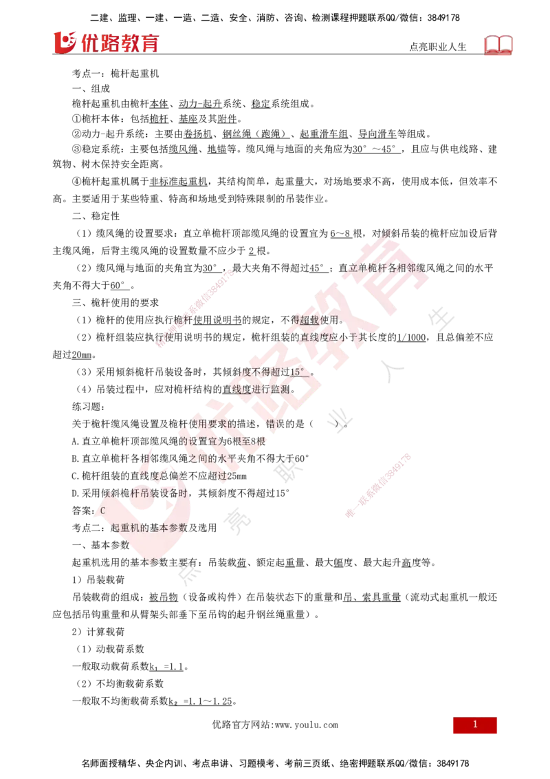 25年一建《机电实务》核心考点打印版_2026年一级建造师_2026年一建机电_2025年一建机电SVIP_04-冲刺串讲✿考点强化✿小灶集训_41-机电《核心考点狙击》姚老师YL_讲义