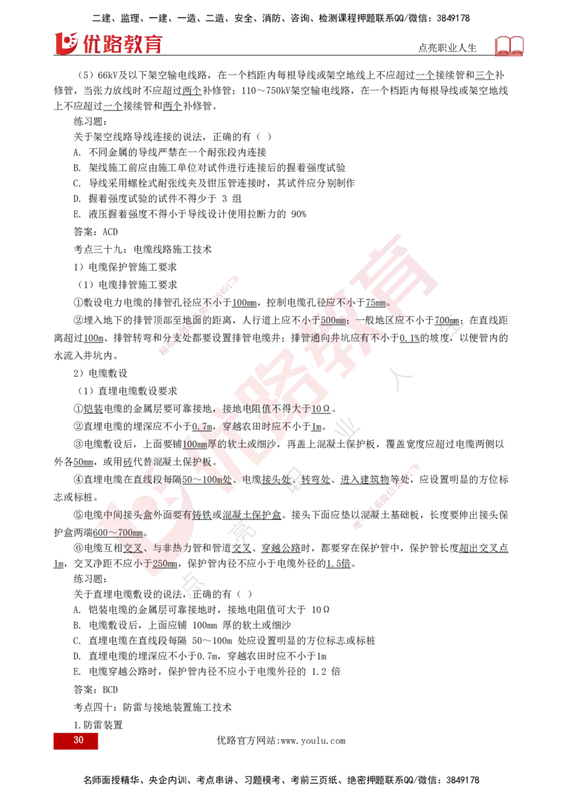 25年一建《机电实务》核心考点打印版_2026年一级建造师_2026年一建机电_2025年一建机电SVIP_04-冲刺串讲✿考点强化✿小灶集训_41-机电《核心考点狙击》姚老师YL_讲义