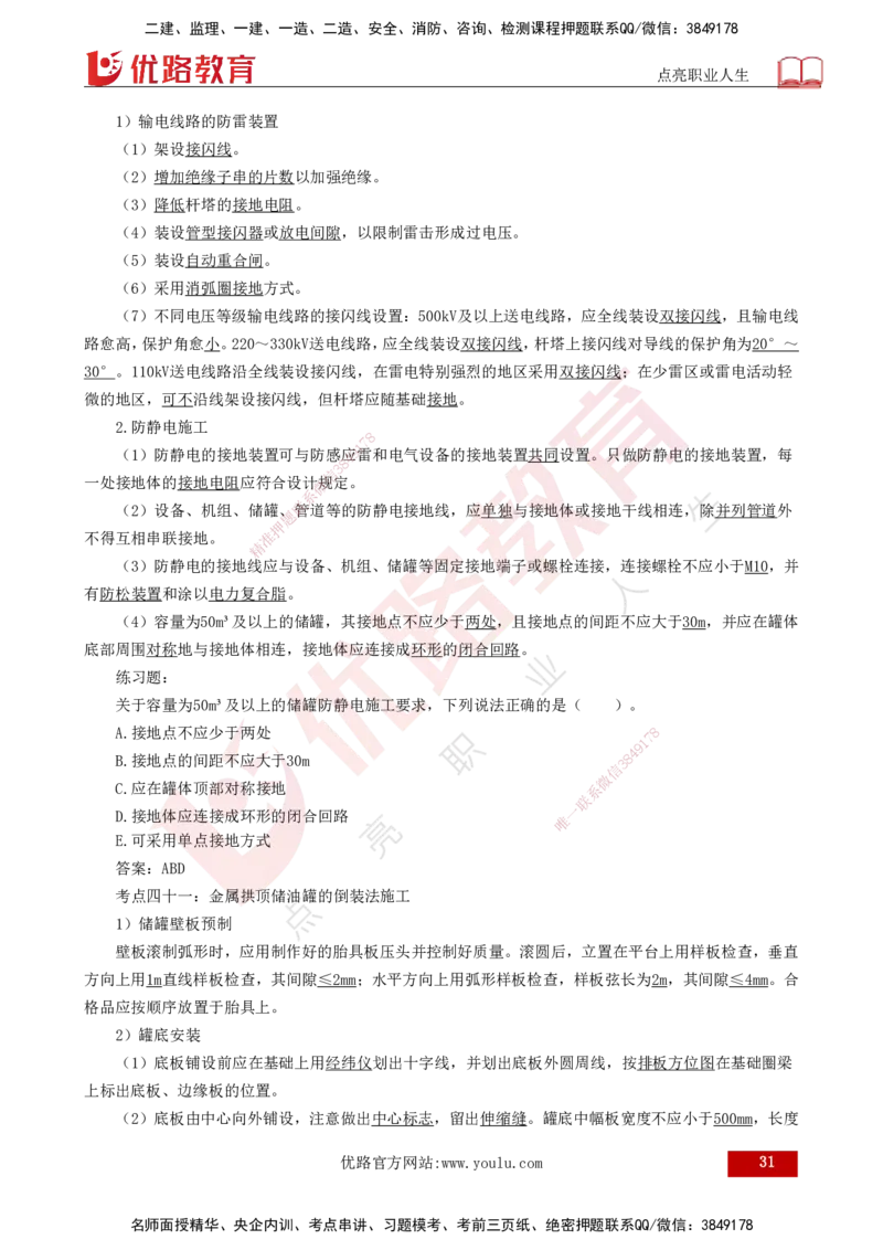 25年一建《机电实务》核心考点打印版_2026年一级建造师_2026年一建机电_2025年一建机电SVIP_04-冲刺串讲✿考点强化✿小灶集训_41-机电《核心考点狙击》姚老师YL_讲义