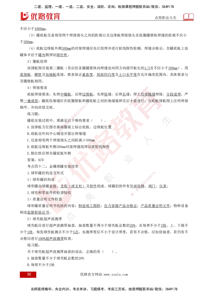 25年一建《机电实务》核心考点打印版_2026年一级建造师_2026年一建机电_2025年一建机电SVIP_04-冲刺串讲✿考点强化✿小灶集训_41-机电《核心考点狙击》姚老师YL_讲义