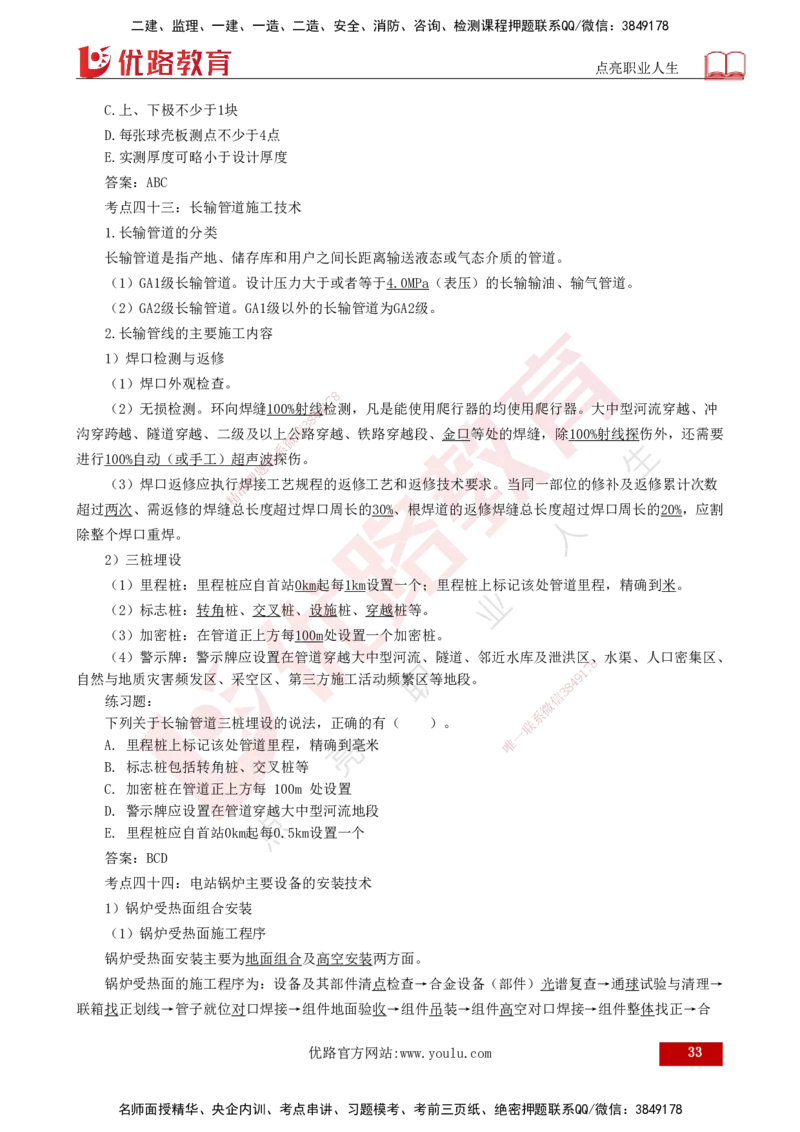 25年一建《机电实务》核心考点打印版_2026年一级建造师_2026年一建机电_2025年一建机电SVIP_04-冲刺串讲✿考点强化✿小灶集训_41-机电《核心考点狙击》姚老师YL_讲义