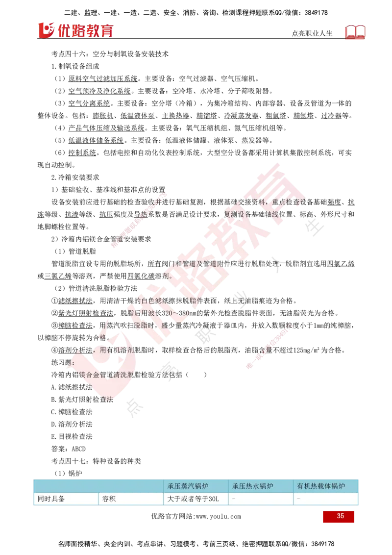 25年一建《机电实务》核心考点打印版_2026年一级建造师_2026年一建机电_2025年一建机电SVIP_04-冲刺串讲✿考点强化✿小灶集训_41-机电《核心考点狙击》姚老师YL_讲义