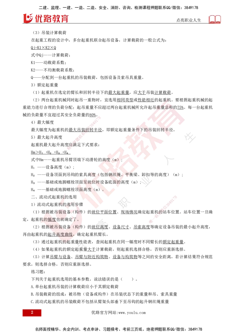 25年一建《机电实务》核心考点打印版_2026年一级建造师_2026年一建机电_2025年一建机电SVIP_04-冲刺串讲✿考点强化✿小灶集训_41-机电《核心考点狙击》姚老师YL_讲义