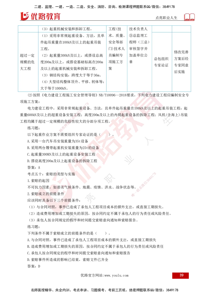 25年一建《机电实务》核心考点打印版_2026年一级建造师_2026年一建机电_2025年一建机电SVIP_04-冲刺串讲✿考点强化✿小灶集训_41-机电《核心考点狙击》姚老师YL_讲义