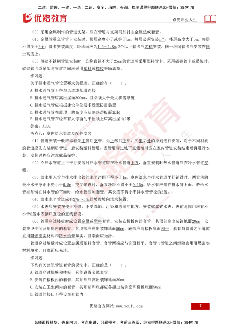 25年一建《机电实务》核心考点打印版_2026年一级建造师_2026年一建机电_2025年一建机电SVIP_04-冲刺串讲✿考点强化✿小灶集训_41-机电《核心考点狙击》姚老师YL_讲义
