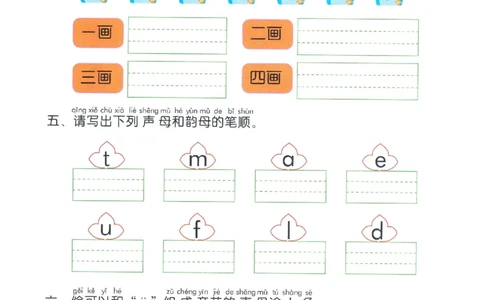 p55-期末复习二_幼小衔接全套_7.幼小衔接全套_22、幼小衔接教材_语文幼小衔接幼儿操作手册word（语文）