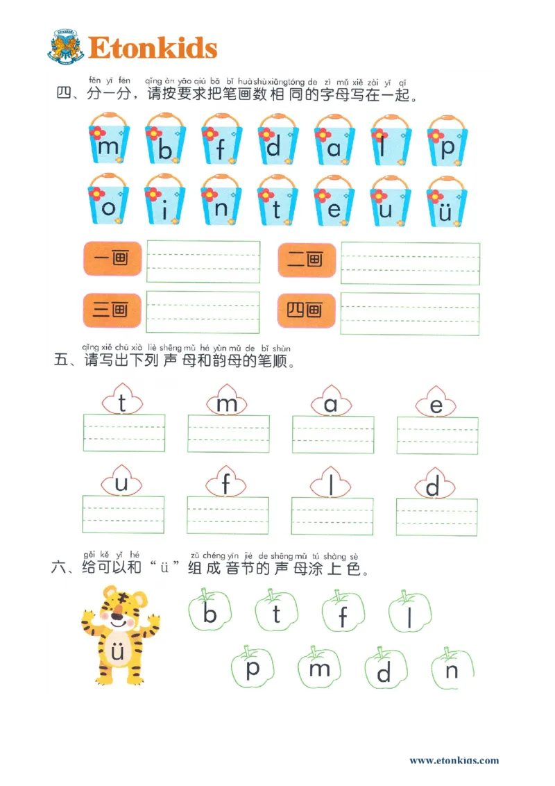 p55-期末复习二_幼小衔接全套_7.幼小衔接全套_22、幼小衔接教材_语文幼小衔接幼儿操作手册word（语文）