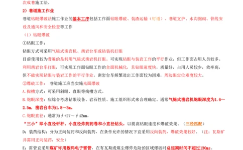 09.32-第1篇-第6章-6.3.1-巷道施工方法及施工作业_2026年一级建造师_2026年一建矿业_2025年一建矿业SVIP_02-基础精讲✿高端面授✿深度强化_16-矿业《天一精讲班》顾士东KL_06.第六章