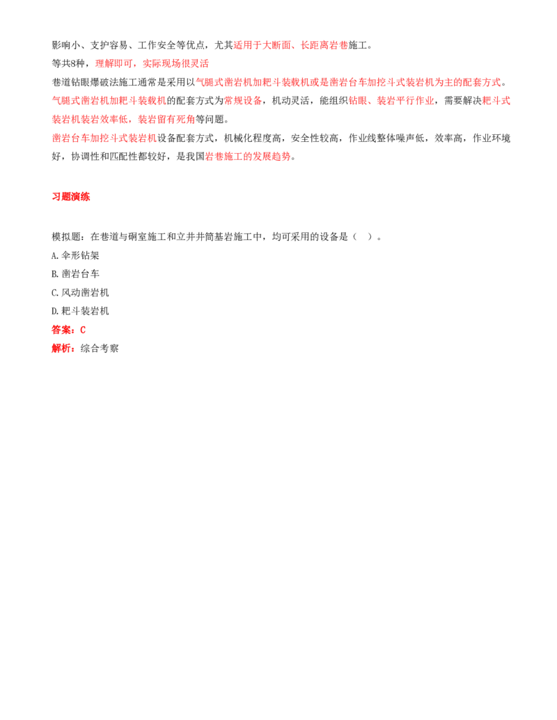 09.32-第1篇-第6章-6.3.1-巷道施工方法及施工作业_2026年一级建造师_2026年一建矿业_2025年一建矿业SVIP_02-基础精讲✿高端面授✿深度强化_16-矿业《天一精讲班》顾士东KL_06.第六章