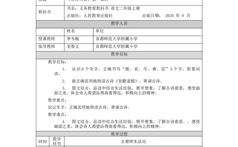 1015二年级语文（统编版）《古诗二首》第一课时-1教学设计_二年级上下册资料_小学二年级学习资料-25年更新版_2-01、小学二年级语文上册_2-1-3、课件、讲义、教案_2年级上册教学设计