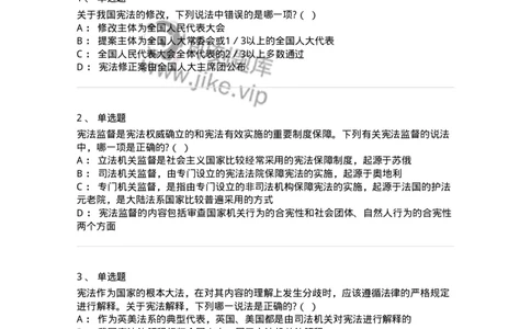 50306-第六章宪法的实施与监督-173696_军队文职(1)_01.军队文职真题-专业课_（全）版本一（历年真题+章节练习+模拟题）_法学(军队文职)_章节练习_纯题目