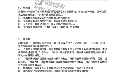 50306-第六章宪法的实施与监督-173696_军队文职(1)_01.军队文职真题-专业课_（全）版本一（历年真题+章节练习+模拟题）_法学(军队文职)_章节练习_纯题目