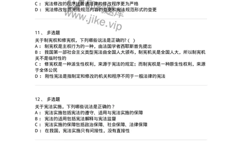 50306-第六章宪法的实施与监督-173696_军队文职(1)_01.军队文职真题-专业课_（全）版本一（历年真题+章节练习+模拟题）_法学(军队文职)_章节练习_纯题目