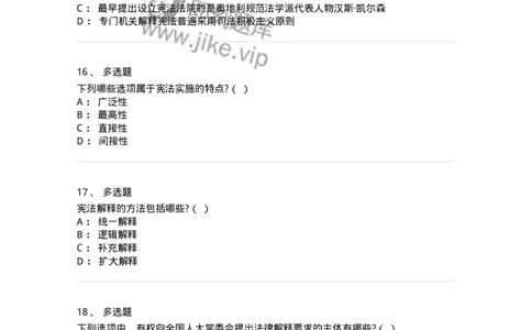 50306-第六章宪法的实施与监督-173696_军队文职(1)_01.军队文职真题-专业课_（全）版本一（历年真题+章节练习+模拟题）_法学(军队文职)_章节练习_纯题目