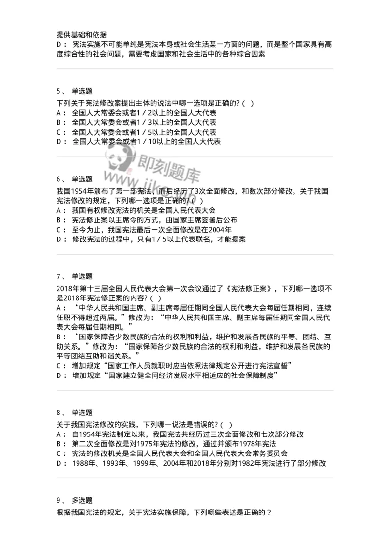 50306-第六章宪法的实施与监督-173696_军队文职(1)_01.军队文职真题-专业课_（全）版本一（历年真题+章节练习+模拟题）_法学(军队文职)_章节练习_纯题目