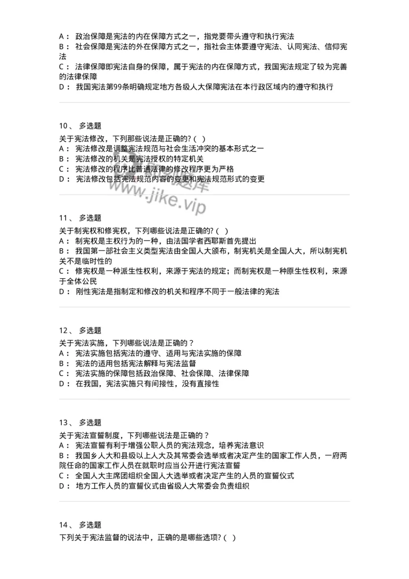 50306-第六章宪法的实施与监督-173696_军队文职(1)_01.军队文职真题-专业课_（全）版本一（历年真题+章节练习+模拟题）_法学(军队文职)_章节练习_纯题目