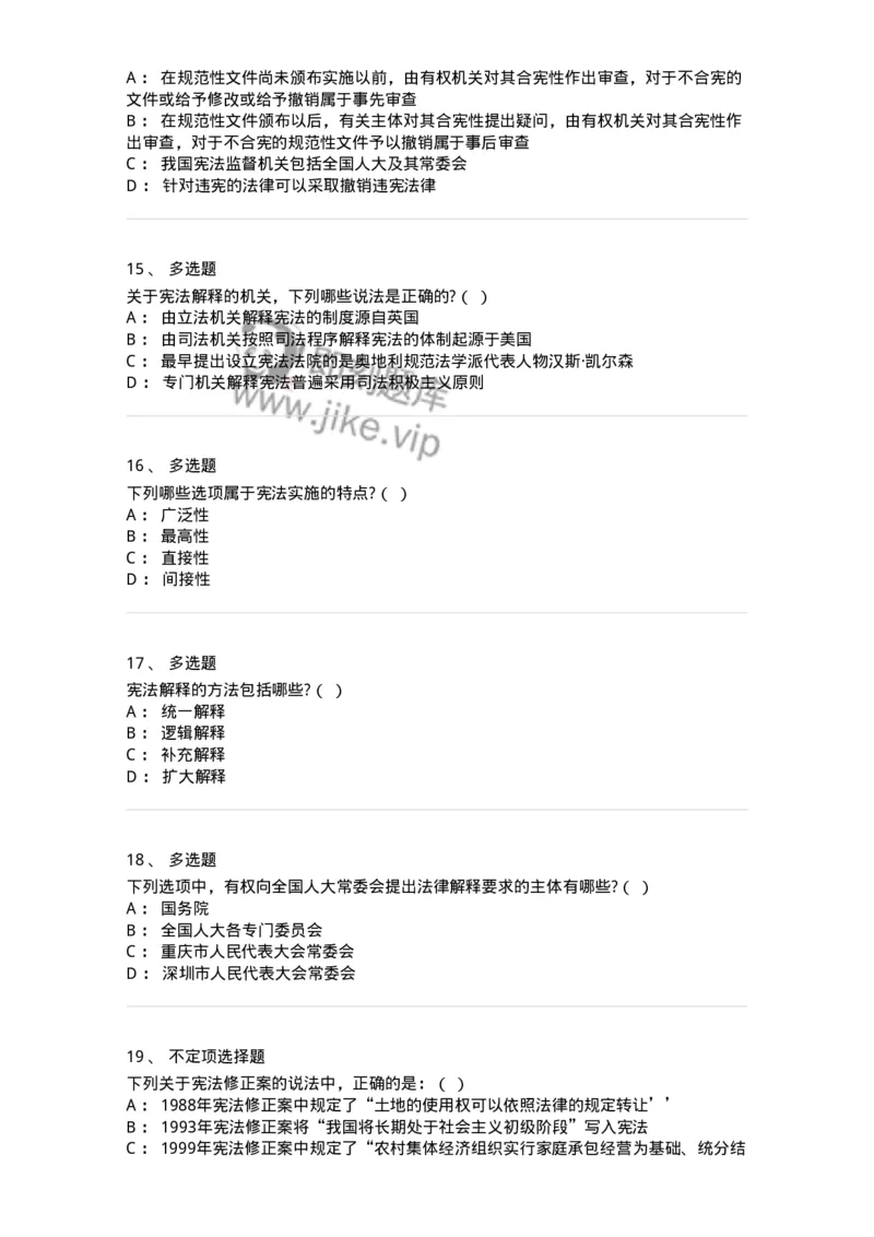 50306-第六章宪法的实施与监督-173696_军队文职(1)_01.军队文职真题-专业课_（全）版本一（历年真题+章节练习+模拟题）_法学(军队文职)_章节练习_纯题目