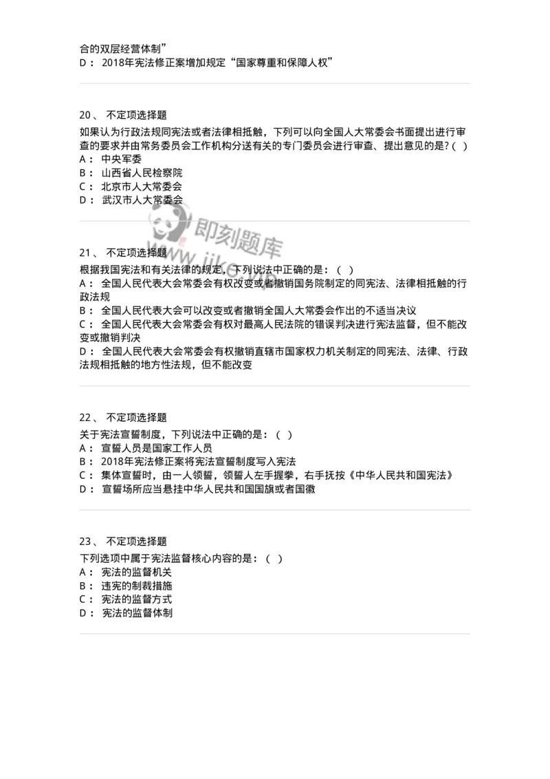 50306-第六章宪法的实施与监督-173696_军队文职(1)_01.军队文职真题-专业课_（全）版本一（历年真题+章节练习+模拟题）_法学(军队文职)_章节练习_纯题目
