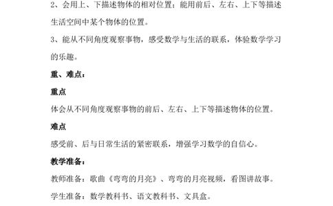 1.3上下_一年级上下册资料_1年级下册教学资源包课件+课时练_第一单元位置_单元资料汇总_学案教案_教案