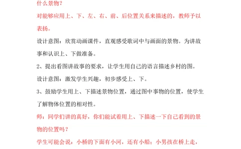 1.3上下_一年级上下册资料_1年级下册教学资源包课件+课时练_第一单元位置_单元资料汇总_学案教案_教案