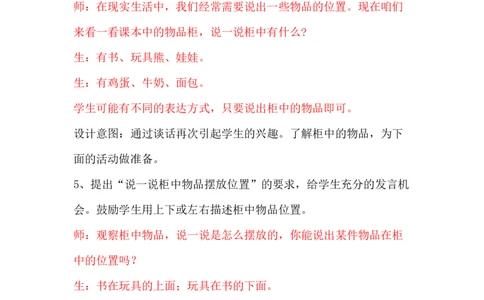 1.3上下_一年级上下册资料_1年级下册教学资源包课件+课时练_第一单元位置_单元资料汇总_学案教案_教案