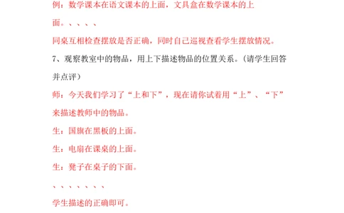 1.3上下_一年级上下册资料_1年级下册教学资源包课件+课时练_第一单元位置_单元资料汇总_学案教案_教案