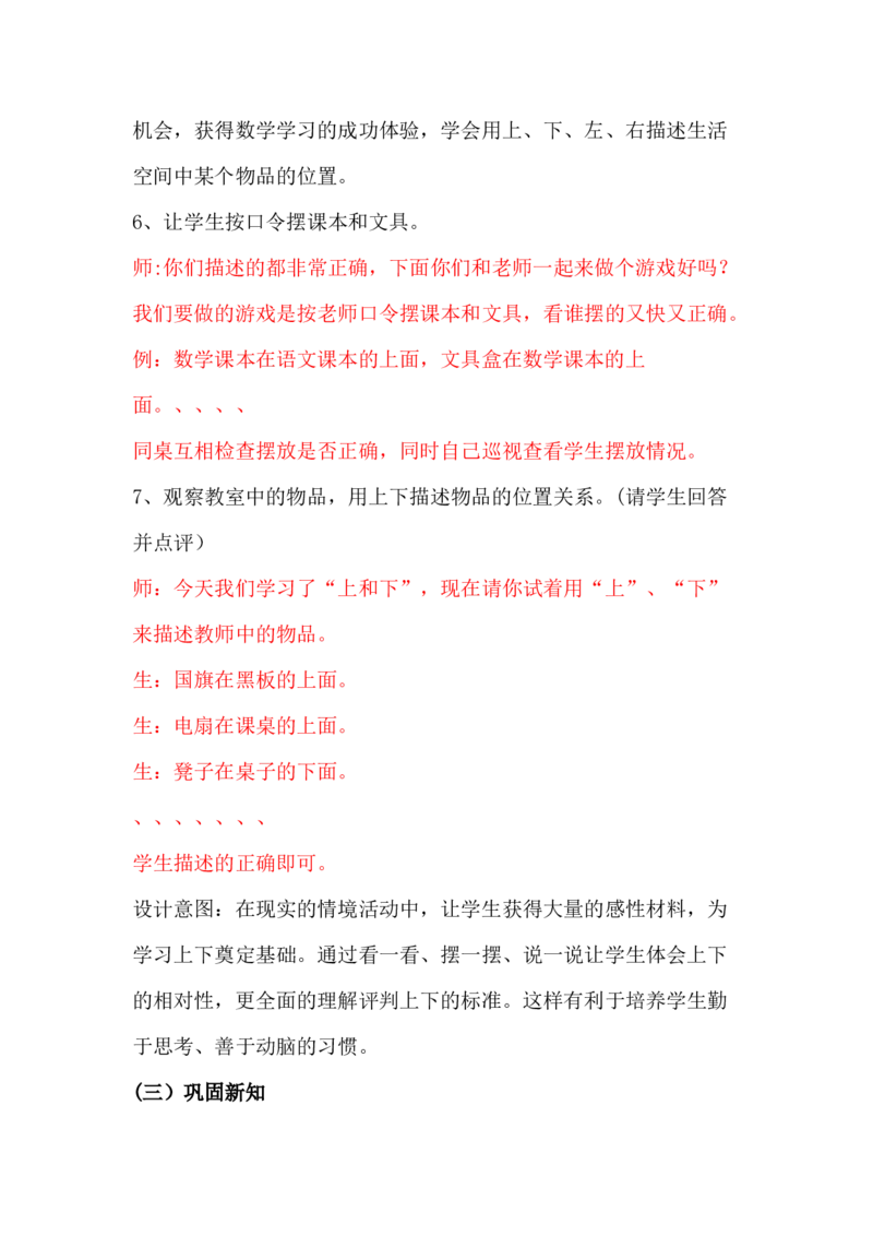1.3上下_一年级上下册资料_1年级下册教学资源包课件+课时练_第一单元位置_单元资料汇总_学案教案_教案
