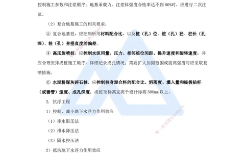 09.2025胡宗强-名师冲刺特训-（9）给水排水处理厂站工程_2026年一级建造师_2026年一建市政_2025年一建市政SVIP_04-冲刺串讲✿考点强化✿小灶集训_70-市政《名师冲刺特训》胡宗强HX