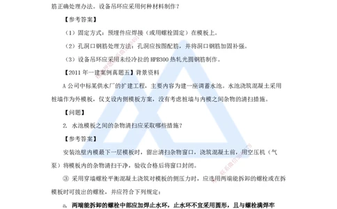 09.2025胡宗强-名师冲刺特训-（9）给水排水处理厂站工程_2026年一级建造师_2026年一建市政_2025年一建市政SVIP_04-冲刺串讲✿考点强化✿小灶集训_70-市政《名师冲刺特训》胡宗强HX