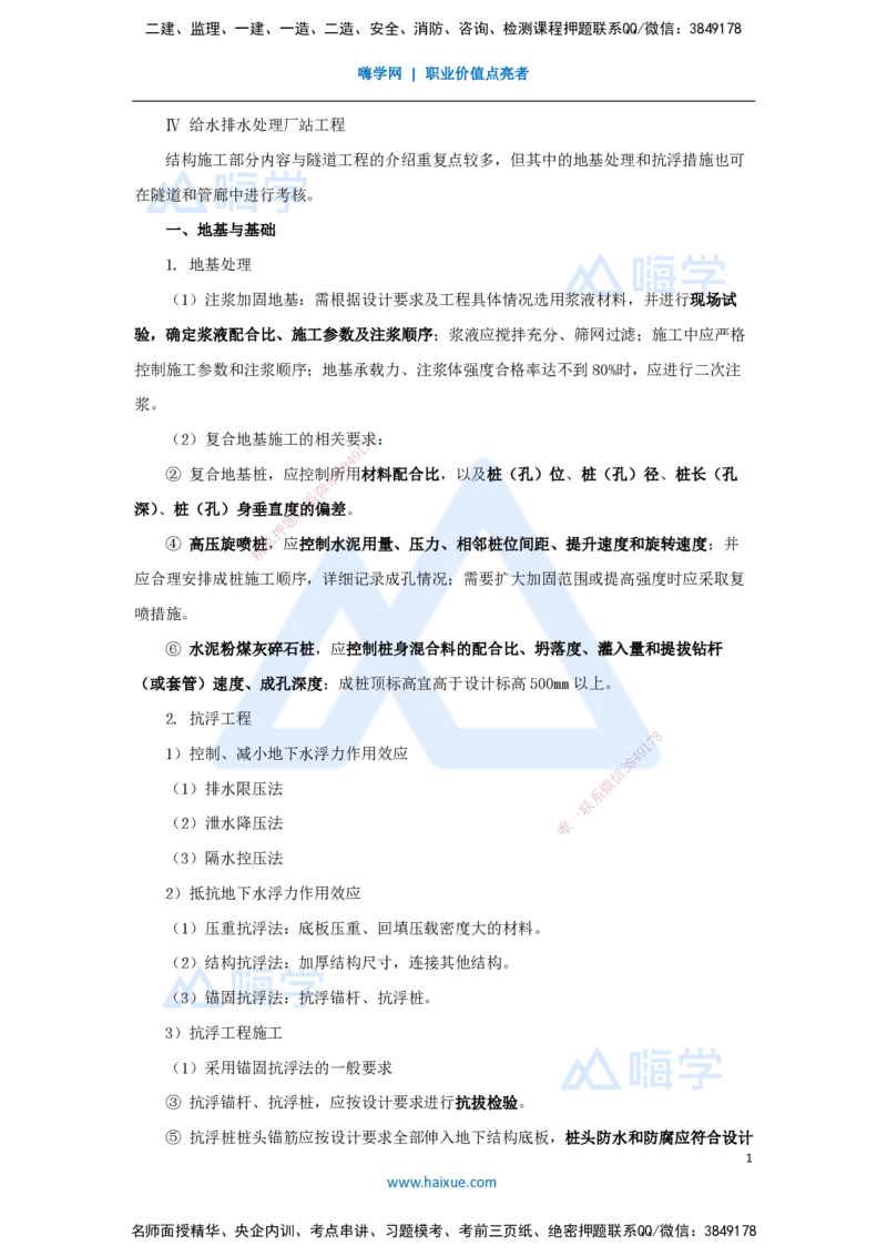 09.2025胡宗强-名师冲刺特训-（9）给水排水处理厂站工程_2026年一级建造师_2026年一建市政_2025年一建市政SVIP_04-冲刺串讲✿考点强化✿小灶集训_70-市政《名师冲刺特训》胡宗强HX