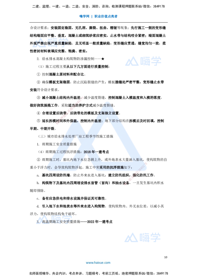 09.2025胡宗强-名师冲刺特训-（9）给水排水处理厂站工程_2026年一级建造师_2026年一建市政_2025年一建市政SVIP_04-冲刺串讲✿考点强化✿小灶集训_70-市政《名师冲刺特训》胡宗强HX