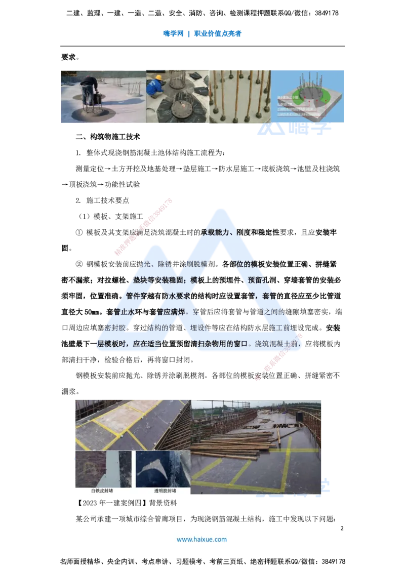 09.2025胡宗强-名师冲刺特训-（9）给水排水处理厂站工程_2026年一级建造师_2026年一建市政_2025年一建市政SVIP_04-冲刺串讲✿考点强化✿小灶集训_70-市政《名师冲刺特训》胡宗强HX